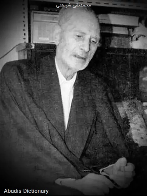 محمدتقی شریعتی